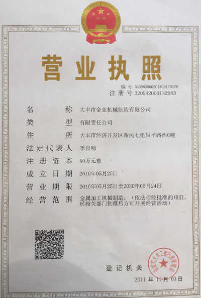 營(yíng)業(yè)執(zhí)照