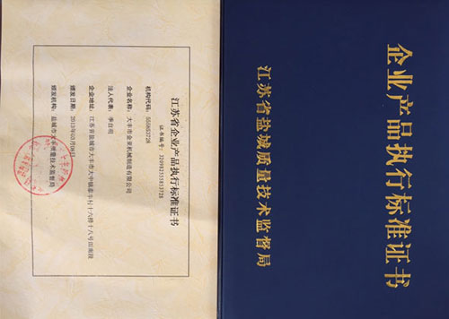 產(chǎn)品執(zhí)行標(biāo)準(zhǔn)證書(shū)